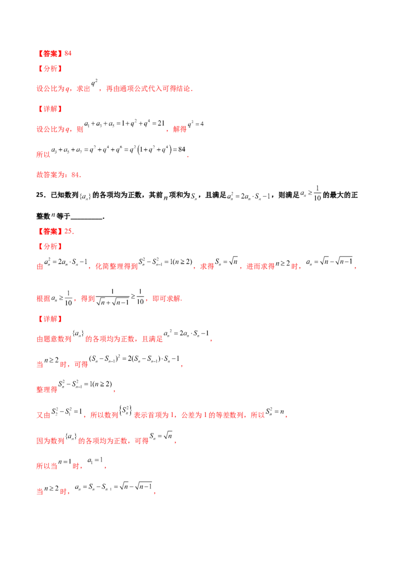 专题13数列的性质必刷小题100题(解析版)_02高考数学_新高考复习资料_2022年新高考资料_千题百练2022高考数学