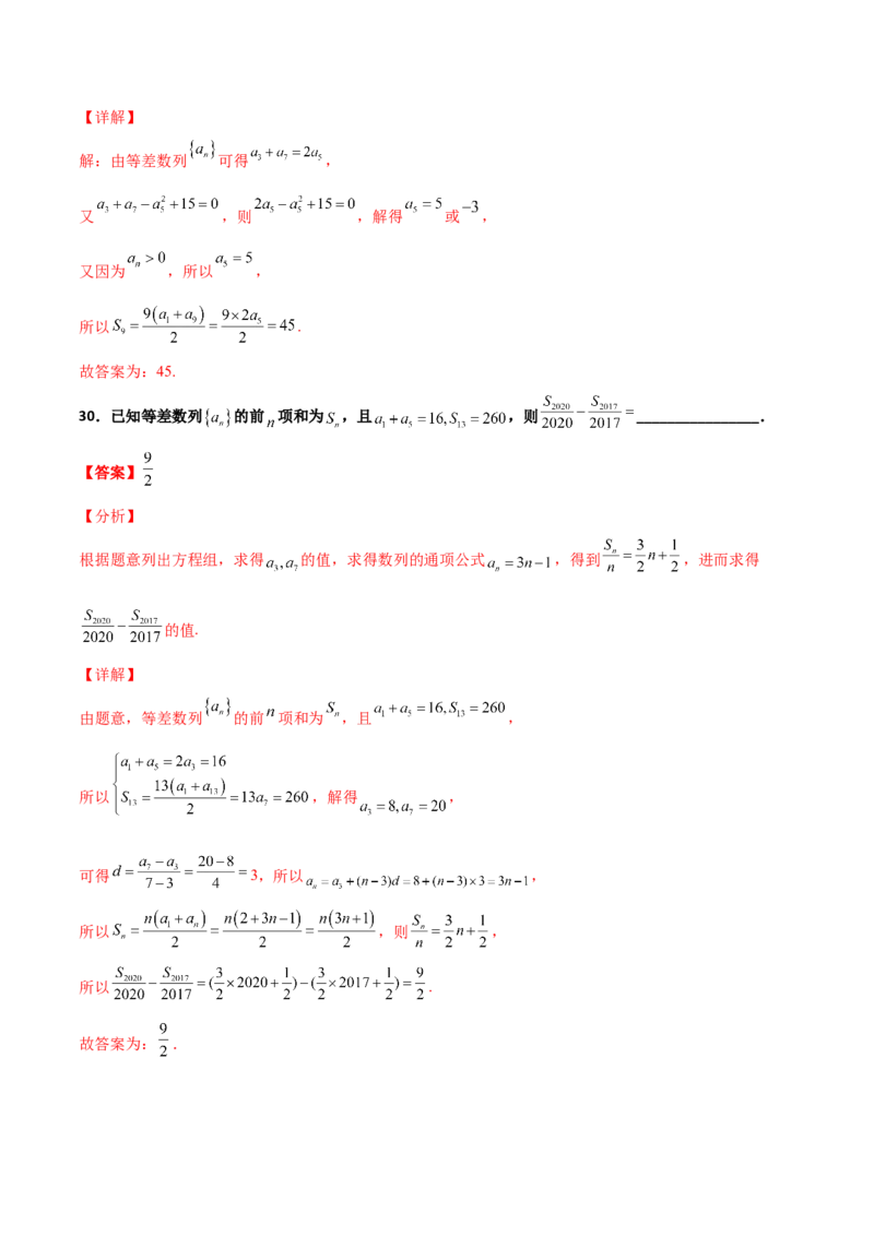 专题13数列的性质必刷小题100题(解析版)_02高考数学_新高考复习资料_2022年新高考资料_千题百练2022高考数学