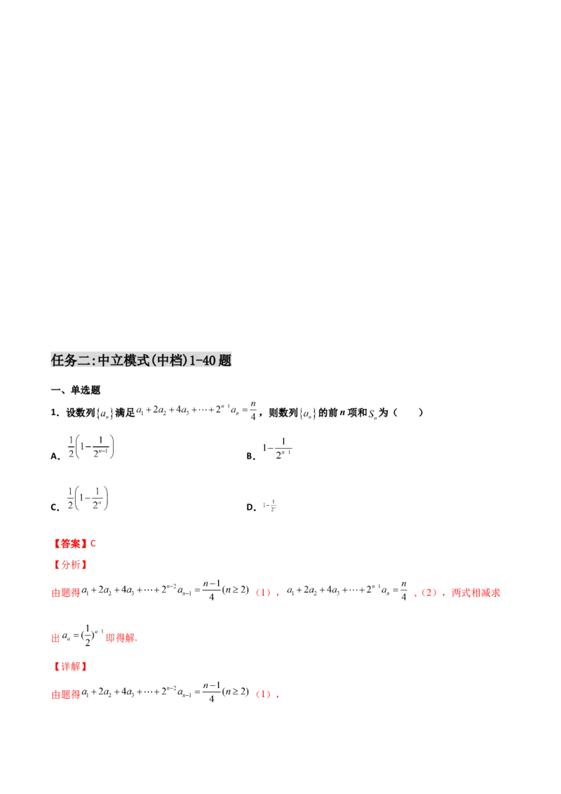 专题13数列的性质必刷小题100题(解析版)_02高考数学_新高考复习资料_2022年新高考资料_千题百练2022高考数学