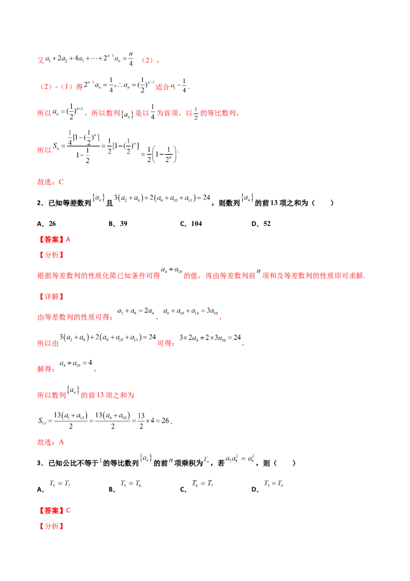 专题13数列的性质必刷小题100题(解析版)_02高考数学_新高考复习资料_2022年新高考资料_千题百练2022高考数学