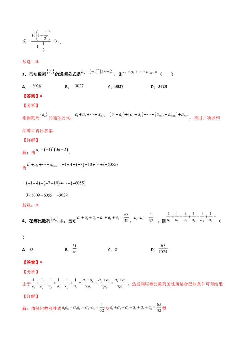 专题13数列的性质必刷小题100题(解析版)_02高考数学_新高考复习资料_2022年新高考资料_千题百练2022高考数学