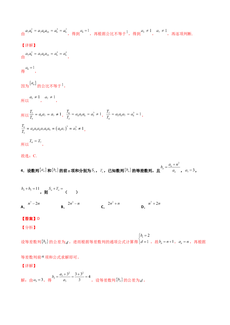 专题13数列的性质必刷小题100题(解析版)_02高考数学_新高考复习资料_2022年新高考资料_千题百练2022高考数学