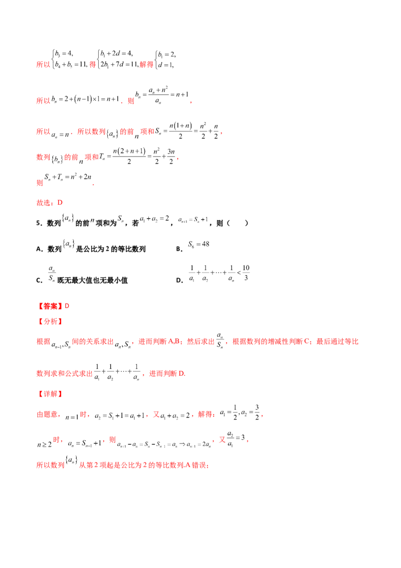 专题13数列的性质必刷小题100题(解析版)_02高考数学_新高考复习资料_2022年新高考资料_千题百练2022高考数学