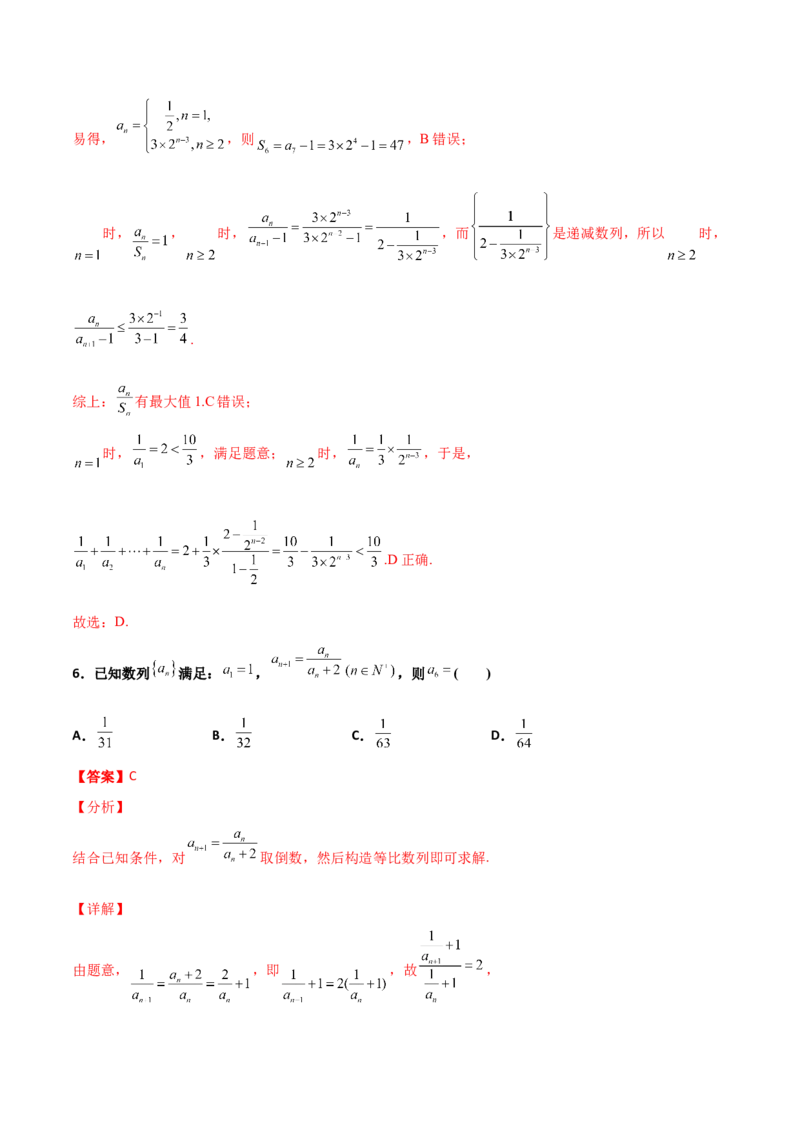 专题13数列的性质必刷小题100题(解析版)_02高考数学_新高考复习资料_2022年新高考资料_千题百练2022高考数学