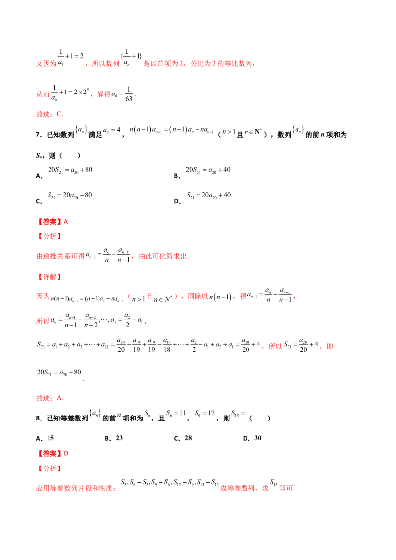 专题13数列的性质必刷小题100题(解析版)_02高考数学_新高考复习资料_2022年新高考资料_千题百练2022高考数学