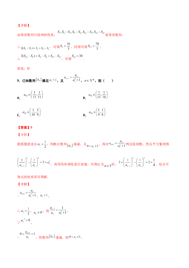 专题13数列的性质必刷小题100题(解析版)_02高考数学_新高考复习资料_2022年新高考资料_千题百练2022高考数学