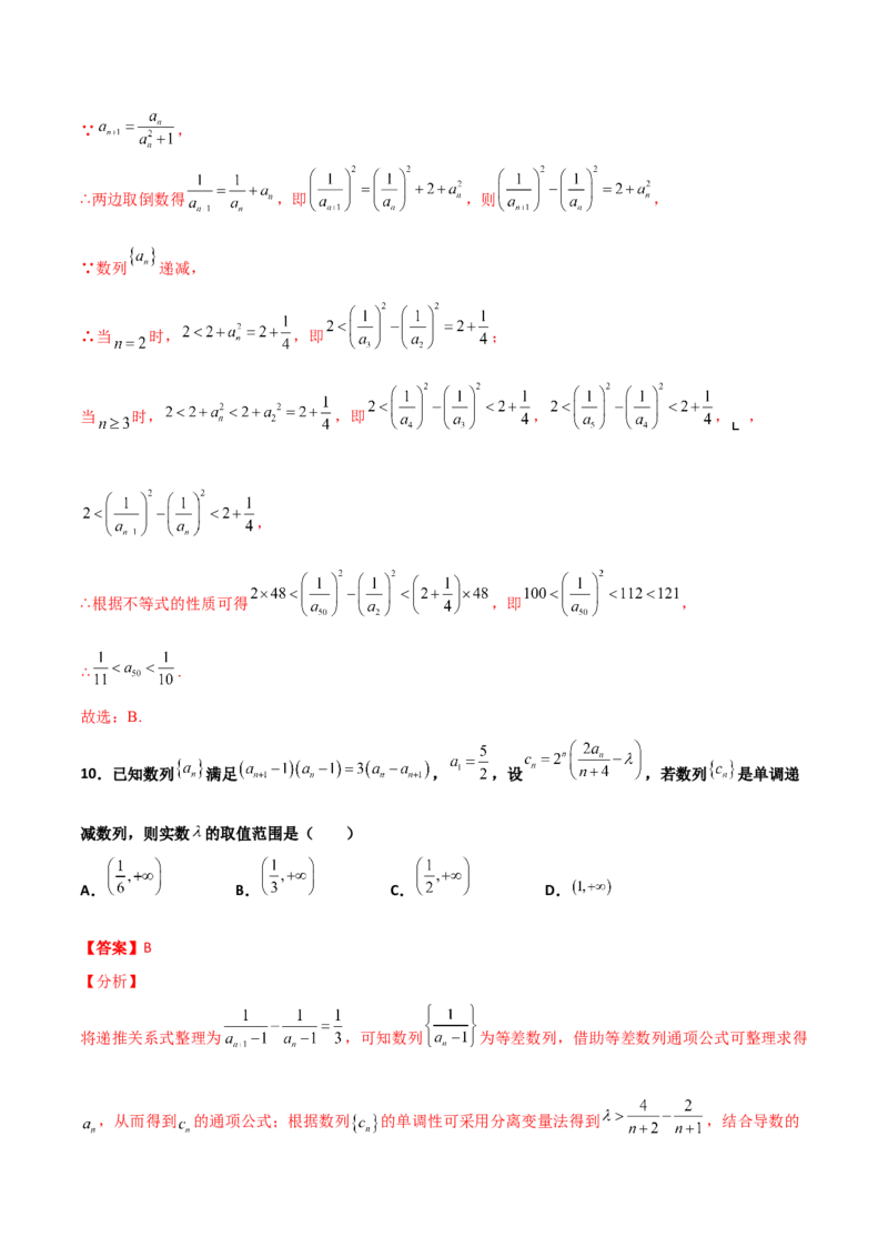专题13数列的性质必刷小题100题(解析版)_02高考数学_新高考复习资料_2022年新高考资料_千题百练2022高考数学