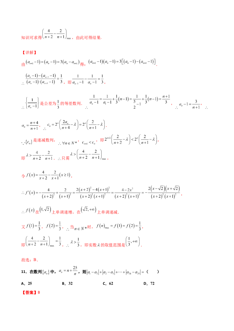 专题13数列的性质必刷小题100题(解析版)_02高考数学_新高考复习资料_2022年新高考资料_千题百练2022高考数学