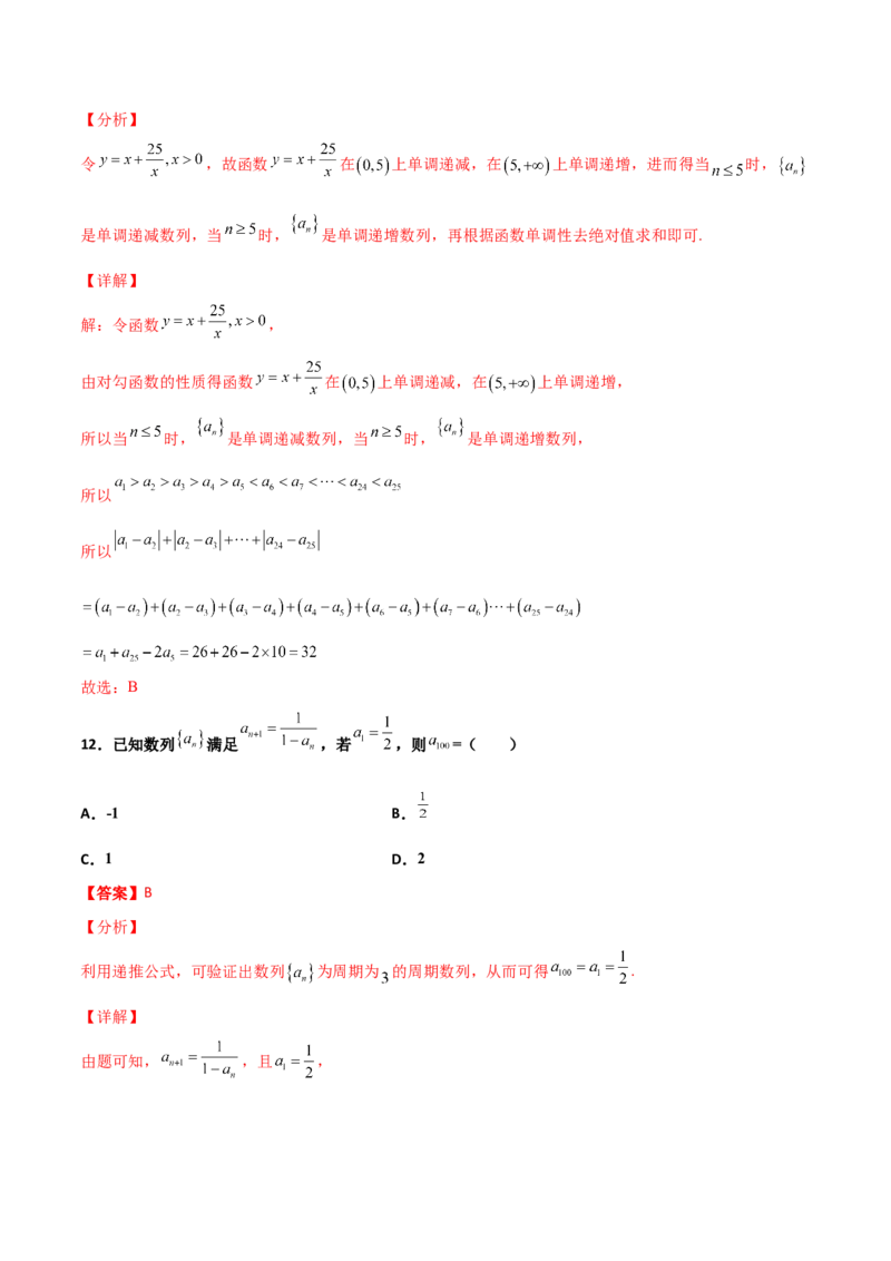 专题13数列的性质必刷小题100题(解析版)_02高考数学_新高考复习资料_2022年新高考资料_千题百练2022高考数学