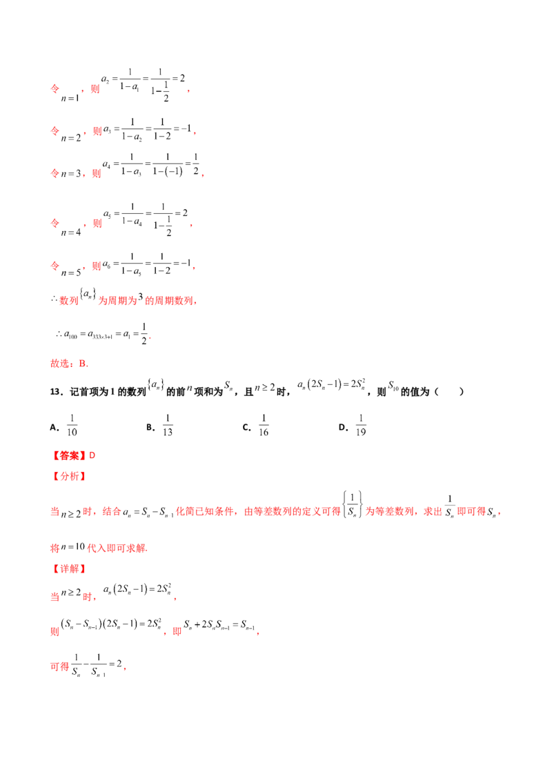 专题13数列的性质必刷小题100题(解析版)_02高考数学_新高考复习资料_2022年新高考资料_千题百练2022高考数学