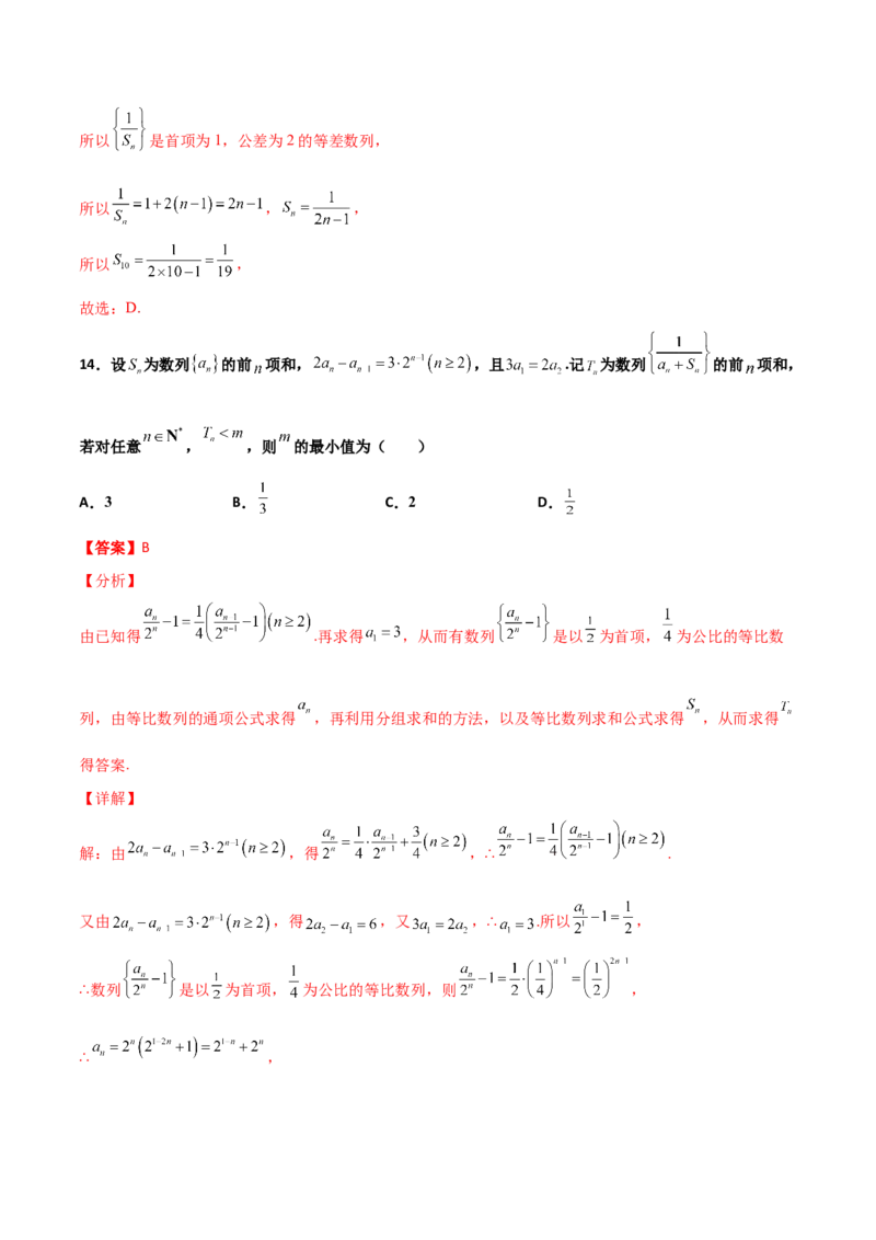 专题13数列的性质必刷小题100题(解析版)_02高考数学_新高考复习资料_2022年新高考资料_千题百练2022高考数学