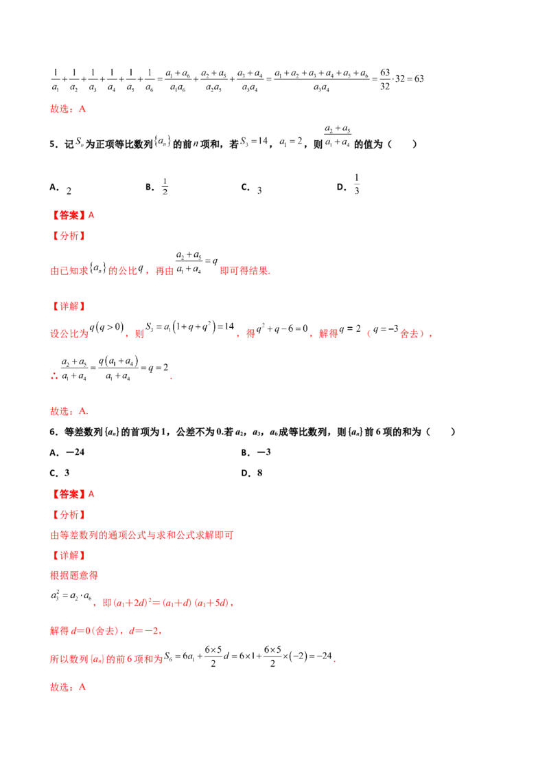 专题13数列的性质必刷小题100题(解析版)_02高考数学_新高考复习资料_2022年新高考资料_千题百练2022高考数学