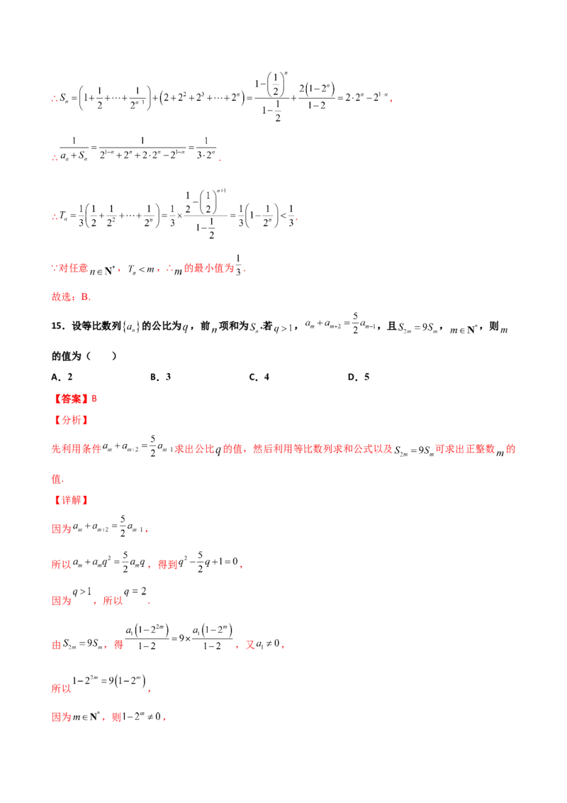 专题13数列的性质必刷小题100题(解析版)_02高考数学_新高考复习资料_2022年新高考资料_千题百练2022高考数学
