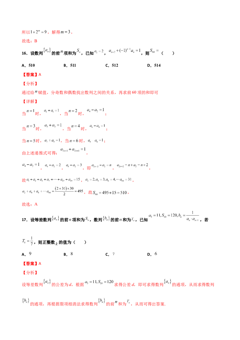 专题13数列的性质必刷小题100题(解析版)_02高考数学_新高考复习资料_2022年新高考资料_千题百练2022高考数学
