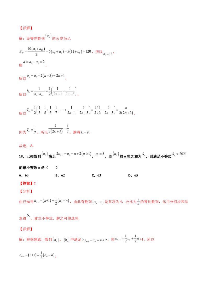 专题13数列的性质必刷小题100题(解析版)_02高考数学_新高考复习资料_2022年新高考资料_千题百练2022高考数学