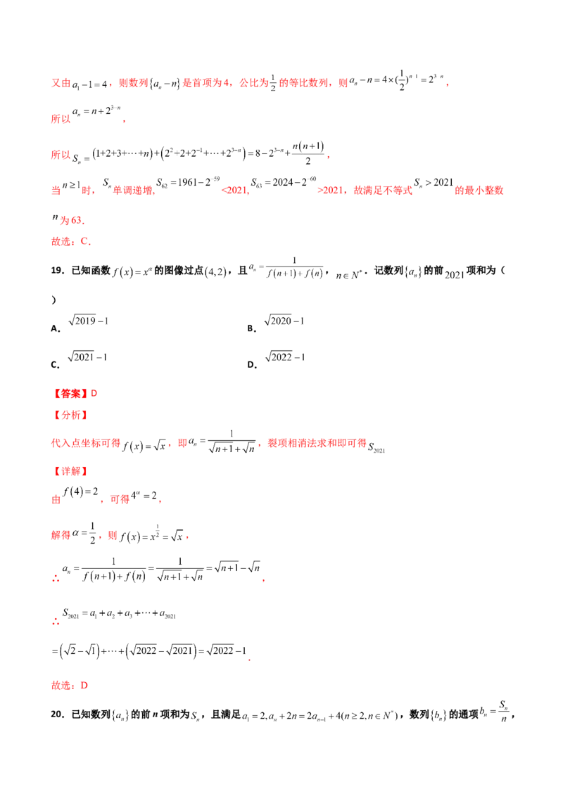 专题13数列的性质必刷小题100题(解析版)_02高考数学_新高考复习资料_2022年新高考资料_千题百练2022高考数学