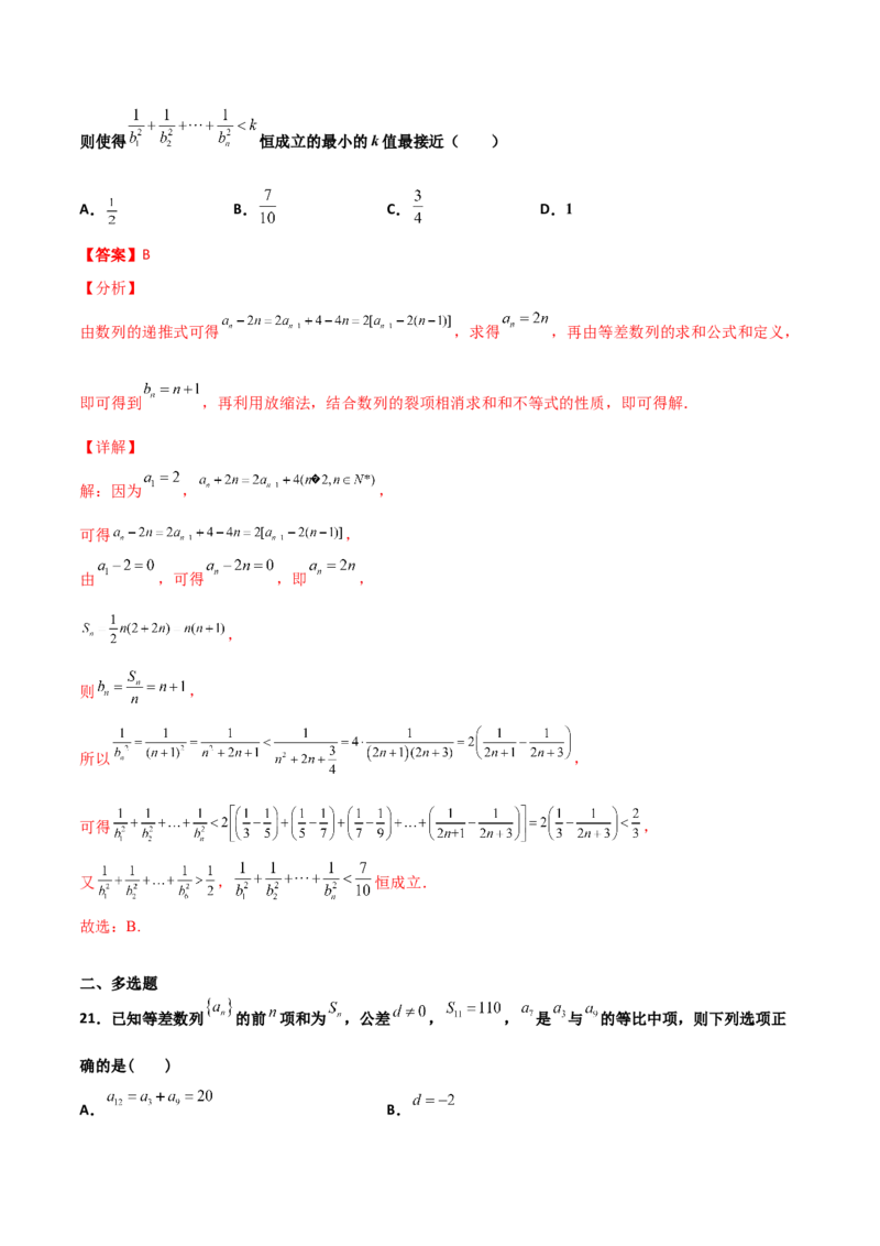 专题13数列的性质必刷小题100题(解析版)_02高考数学_新高考复习资料_2022年新高考资料_千题百练2022高考数学