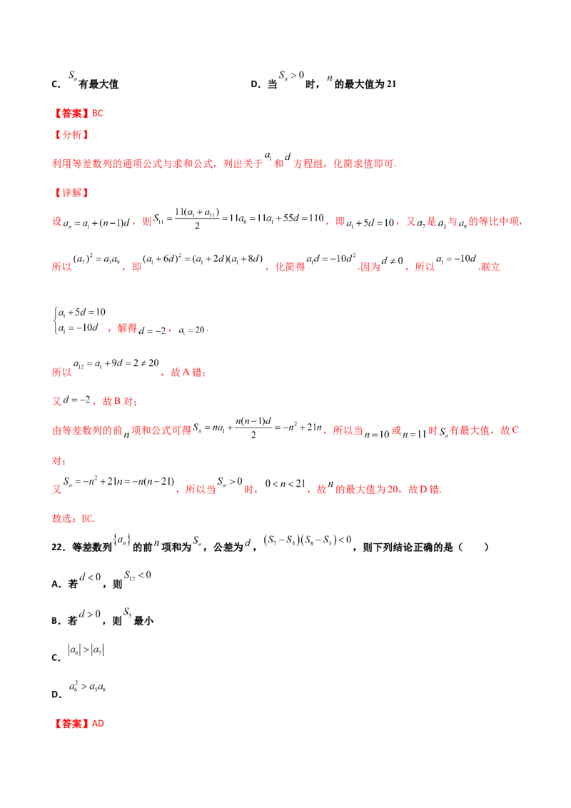 专题13数列的性质必刷小题100题(解析版)_02高考数学_新高考复习资料_2022年新高考资料_千题百练2022高考数学