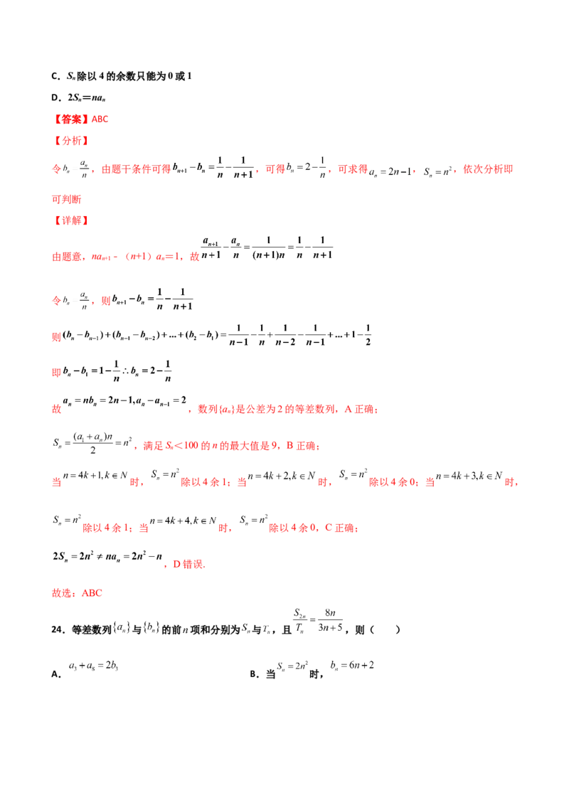 专题13数列的性质必刷小题100题(解析版)_02高考数学_新高考复习资料_2022年新高考资料_千题百练2022高考数学