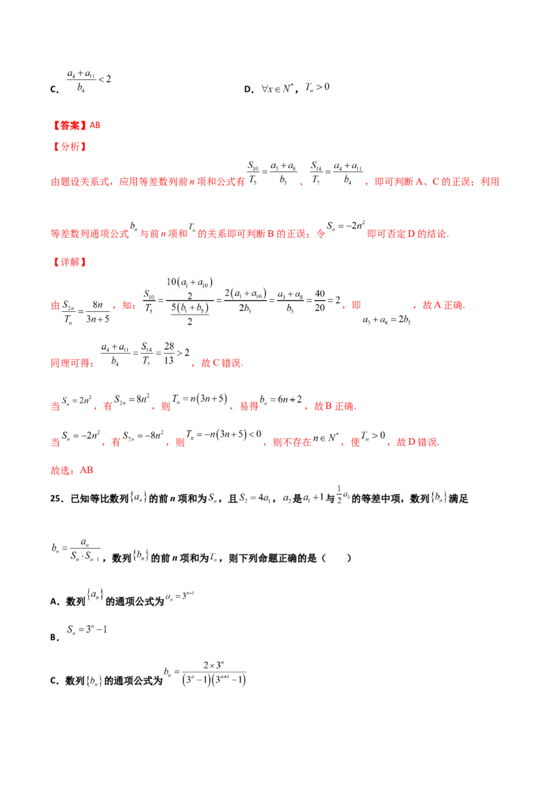 专题13数列的性质必刷小题100题(解析版)_02高考数学_新高考复习资料_2022年新高考资料_千题百练2022高考数学