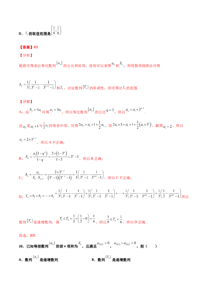 专题13数列的性质必刷小题100题(解析版)_02高考数学_新高考复习资料_2022年新高考资料_千题百练2022高考数学