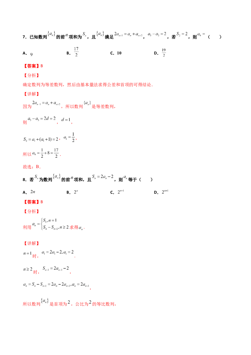 专题13数列的性质必刷小题100题(解析版)_02高考数学_新高考复习资料_2022年新高考资料_千题百练2022高考数学