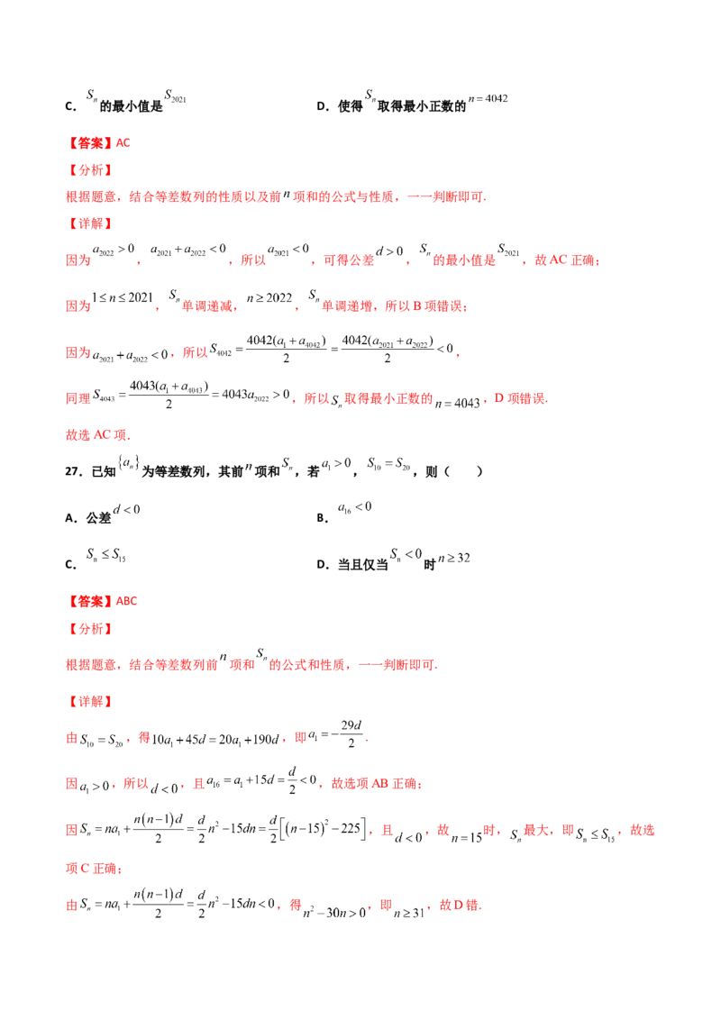 专题13数列的性质必刷小题100题(解析版)_02高考数学_新高考复习资料_2022年新高考资料_千题百练2022高考数学