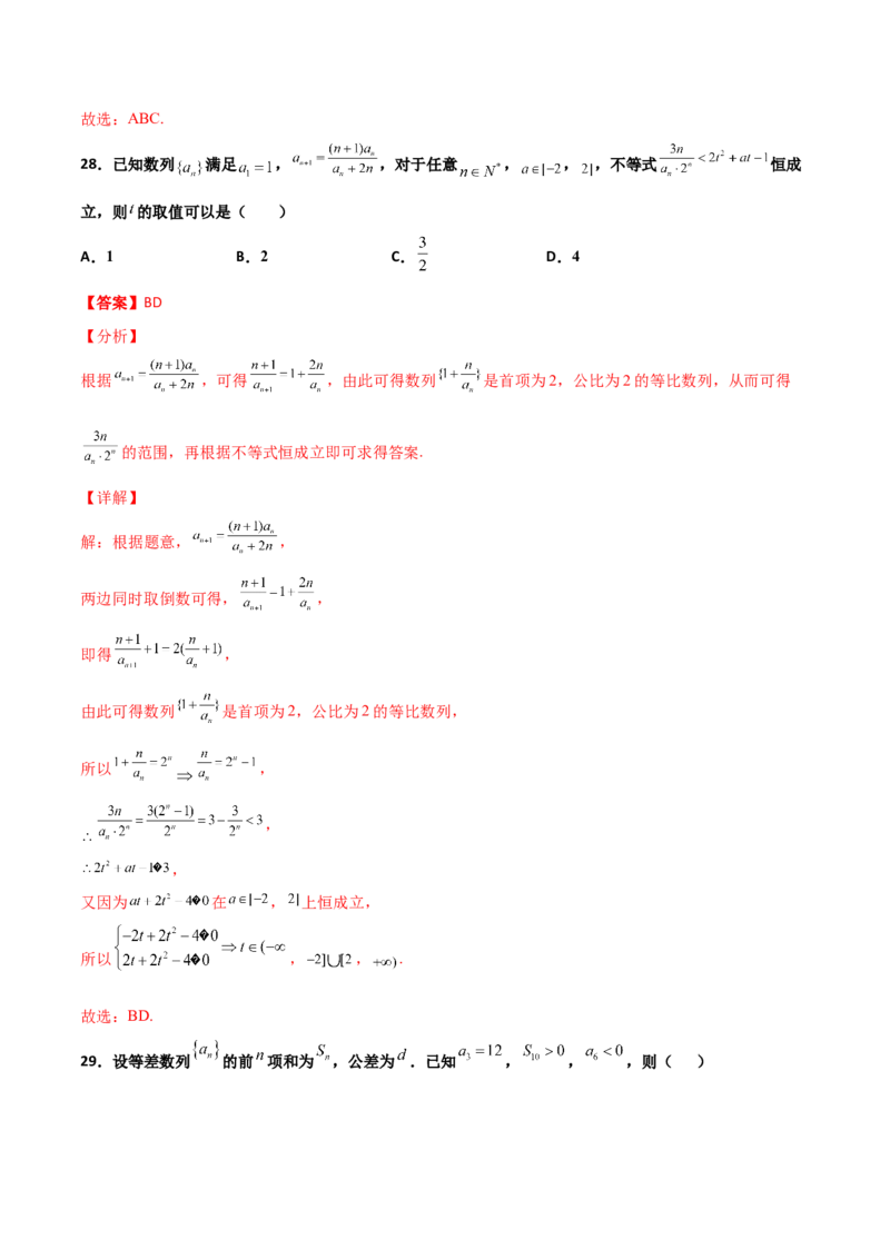 专题13数列的性质必刷小题100题(解析版)_02高考数学_新高考复习资料_2022年新高考资料_千题百练2022高考数学