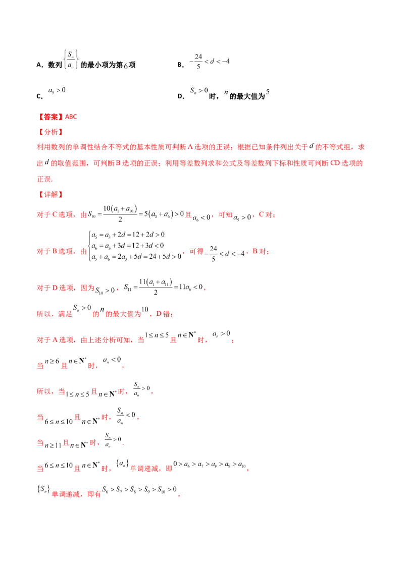 专题13数列的性质必刷小题100题(解析版)_02高考数学_新高考复习资料_2022年新高考资料_千题百练2022高考数学