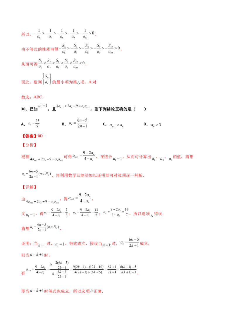 专题13数列的性质必刷小题100题(解析版)_02高考数学_新高考复习资料_2022年新高考资料_千题百练2022高考数学