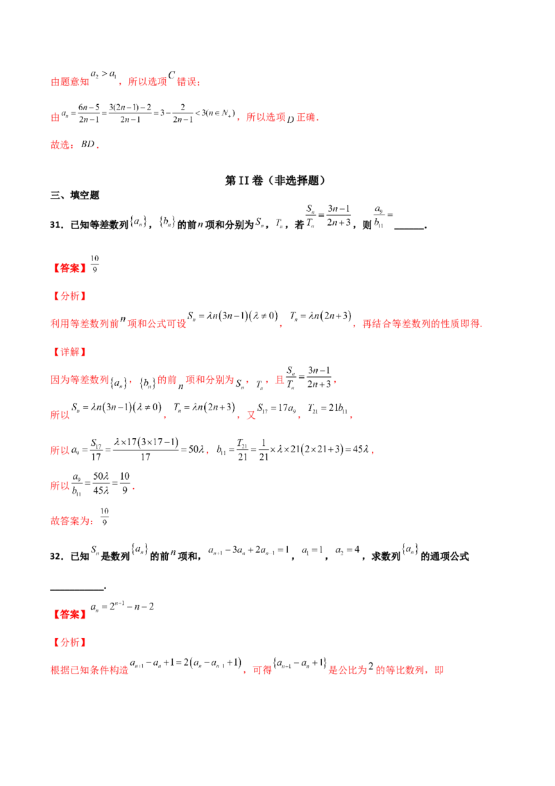 专题13数列的性质必刷小题100题(解析版)_02高考数学_新高考复习资料_2022年新高考资料_千题百练2022高考数学