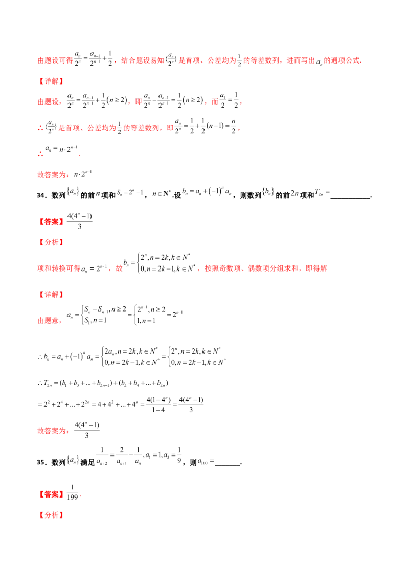 专题13数列的性质必刷小题100题(解析版)_02高考数学_新高考复习资料_2022年新高考资料_千题百练2022高考数学
