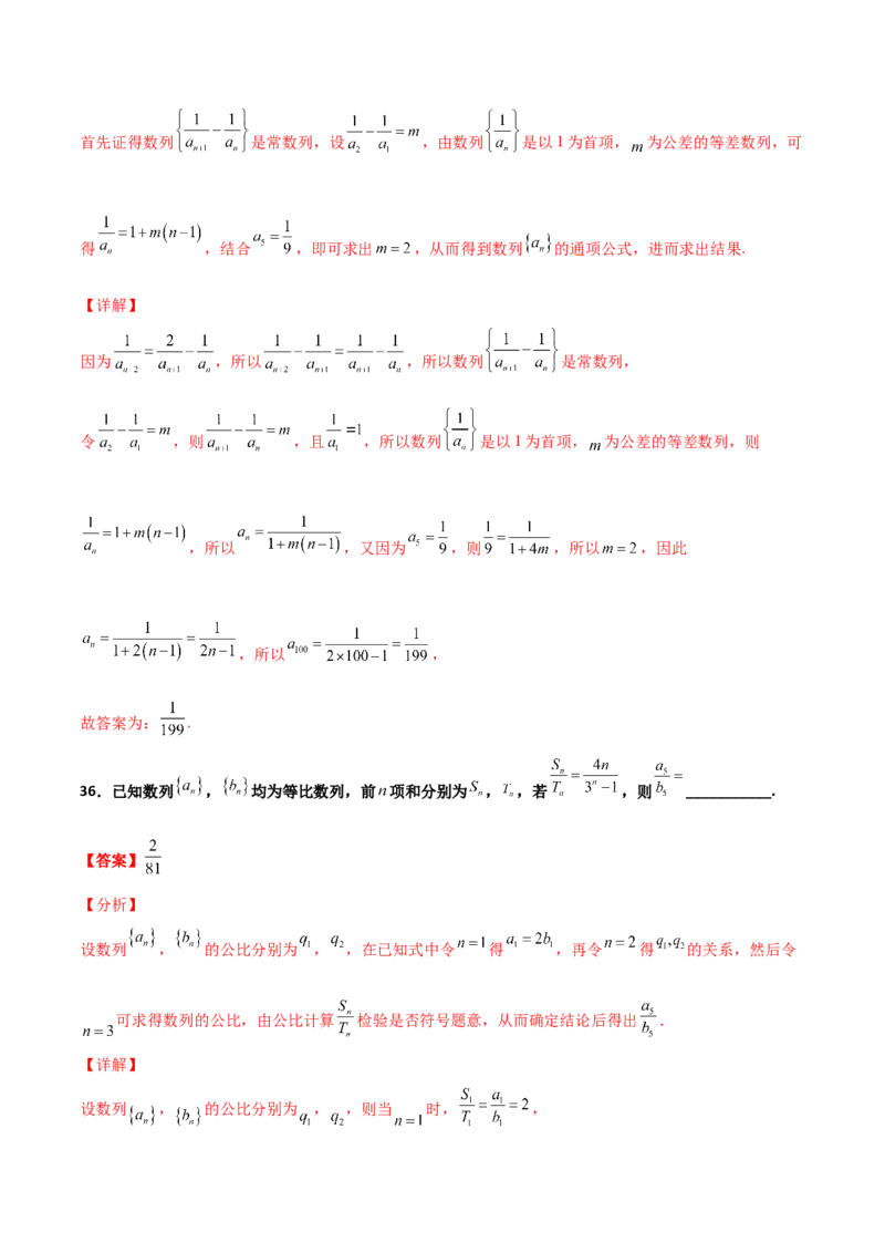 专题13数列的性质必刷小题100题(解析版)_02高考数学_新高考复习资料_2022年新高考资料_千题百练2022高考数学