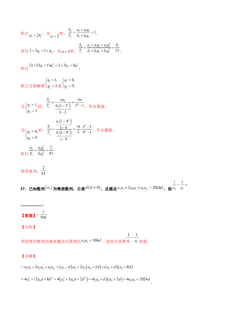 专题13数列的性质必刷小题100题(解析版)_02高考数学_新高考复习资料_2022年新高考资料_千题百练2022高考数学