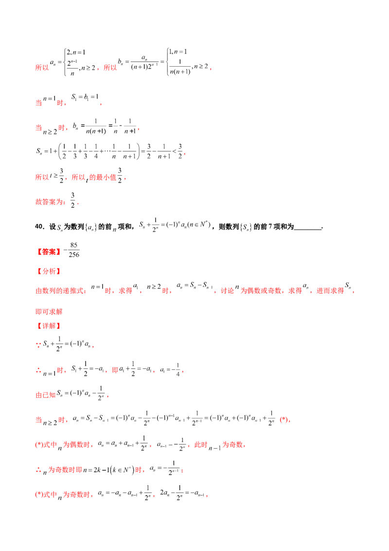 专题13数列的性质必刷小题100题(解析版)_02高考数学_新高考复习资料_2022年新高考资料_千题百练2022高考数学
