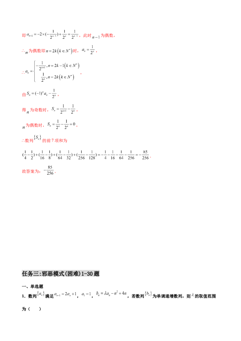 专题13数列的性质必刷小题100题(解析版)_02高考数学_新高考复习资料_2022年新高考资料_千题百练2022高考数学