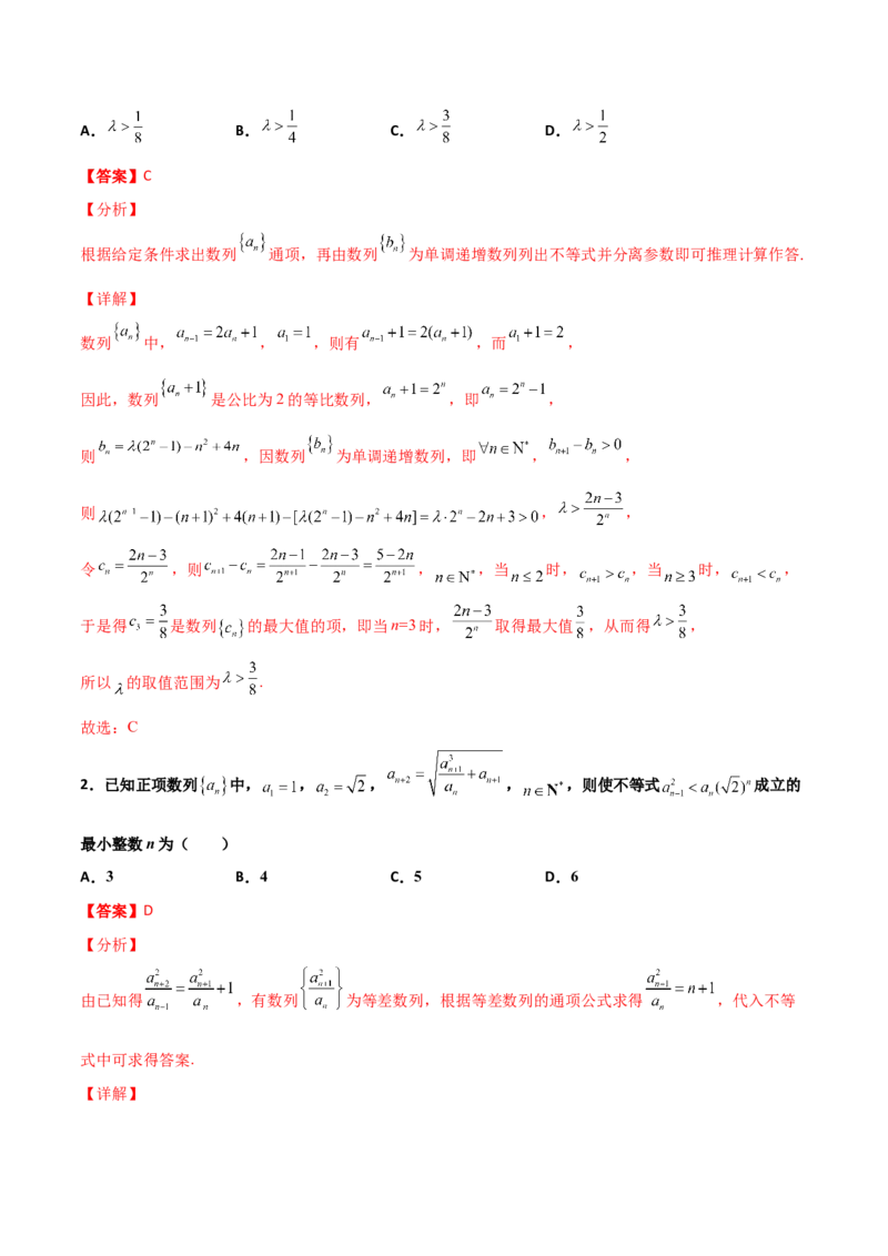 专题13数列的性质必刷小题100题(解析版)_02高考数学_新高考复习资料_2022年新高考资料_千题百练2022高考数学