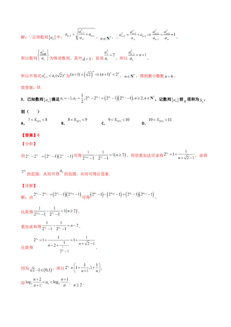 专题13数列的性质必刷小题100题(解析版)_02高考数学_新高考复习资料_2022年新高考资料_千题百练2022高考数学