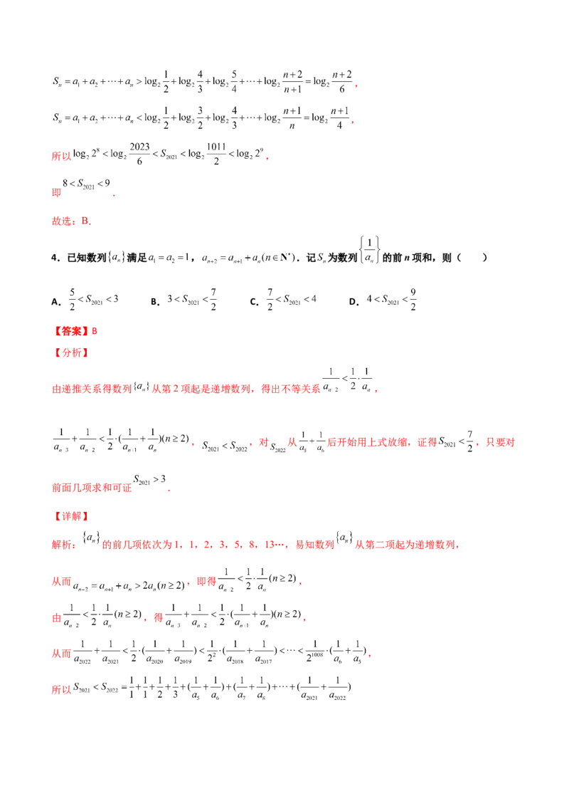 专题13数列的性质必刷小题100题(解析版)_02高考数学_新高考复习资料_2022年新高考资料_千题百练2022高考数学