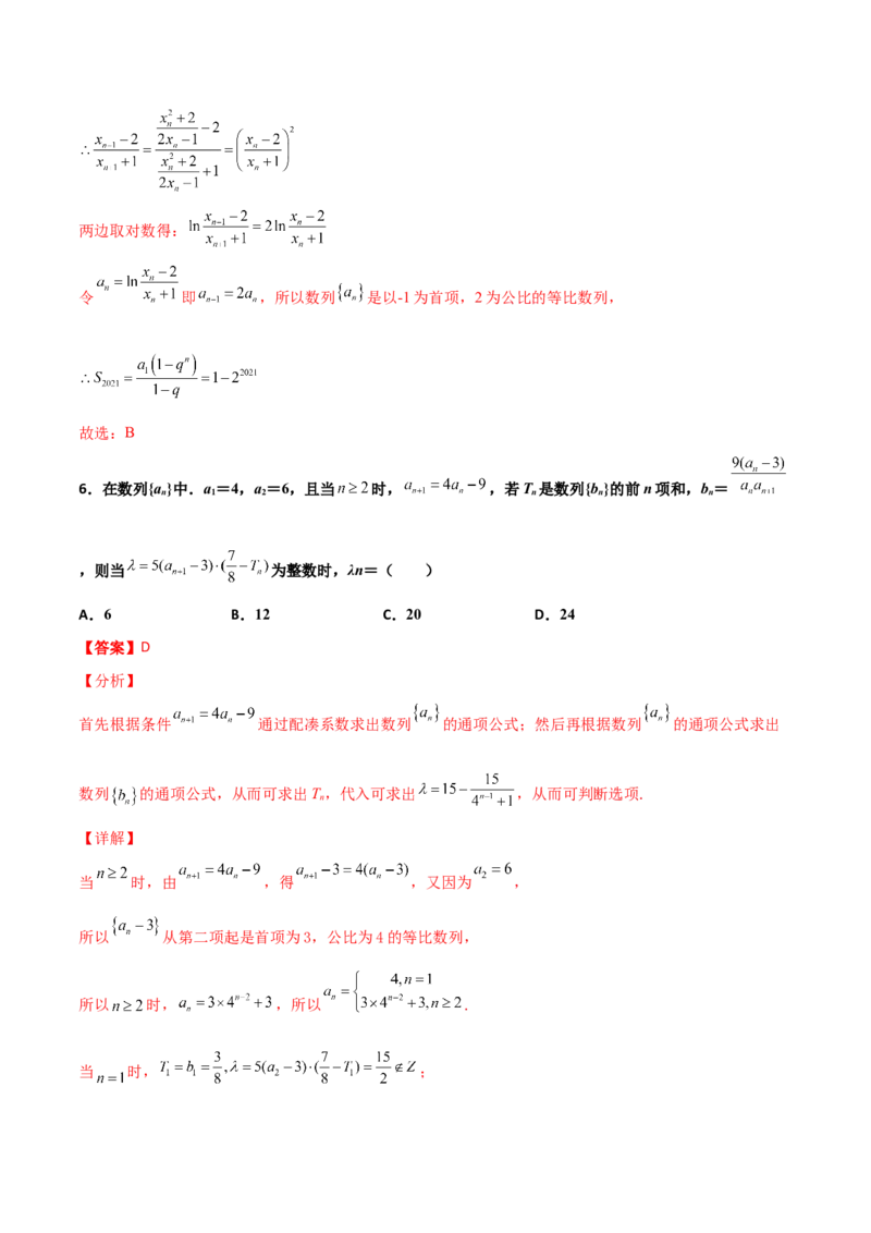专题13数列的性质必刷小题100题(解析版)_02高考数学_新高考复习资料_2022年新高考资料_千题百练2022高考数学