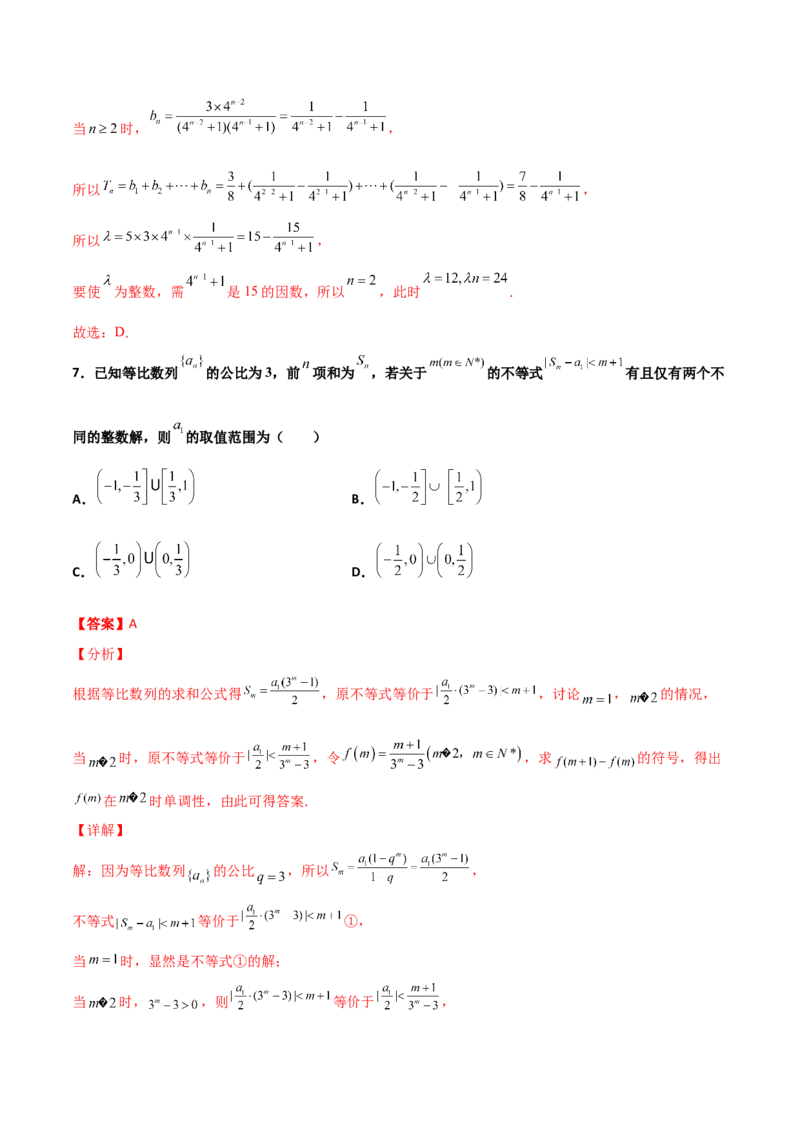 专题13数列的性质必刷小题100题(解析版)_02高考数学_新高考复习资料_2022年新高考资料_千题百练2022高考数学