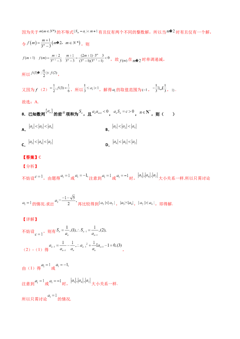 专题13数列的性质必刷小题100题(解析版)_02高考数学_新高考复习资料_2022年新高考资料_千题百练2022高考数学