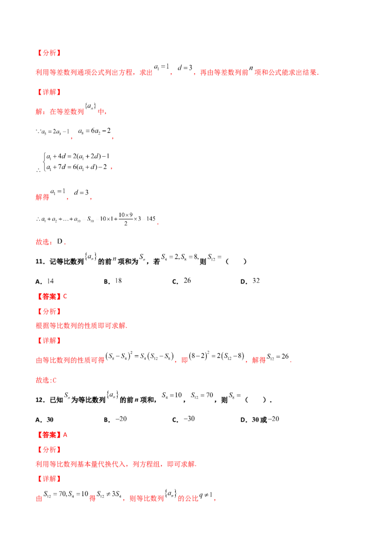 专题13数列的性质必刷小题100题(解析版)_02高考数学_新高考复习资料_2022年新高考资料_千题百练2022高考数学