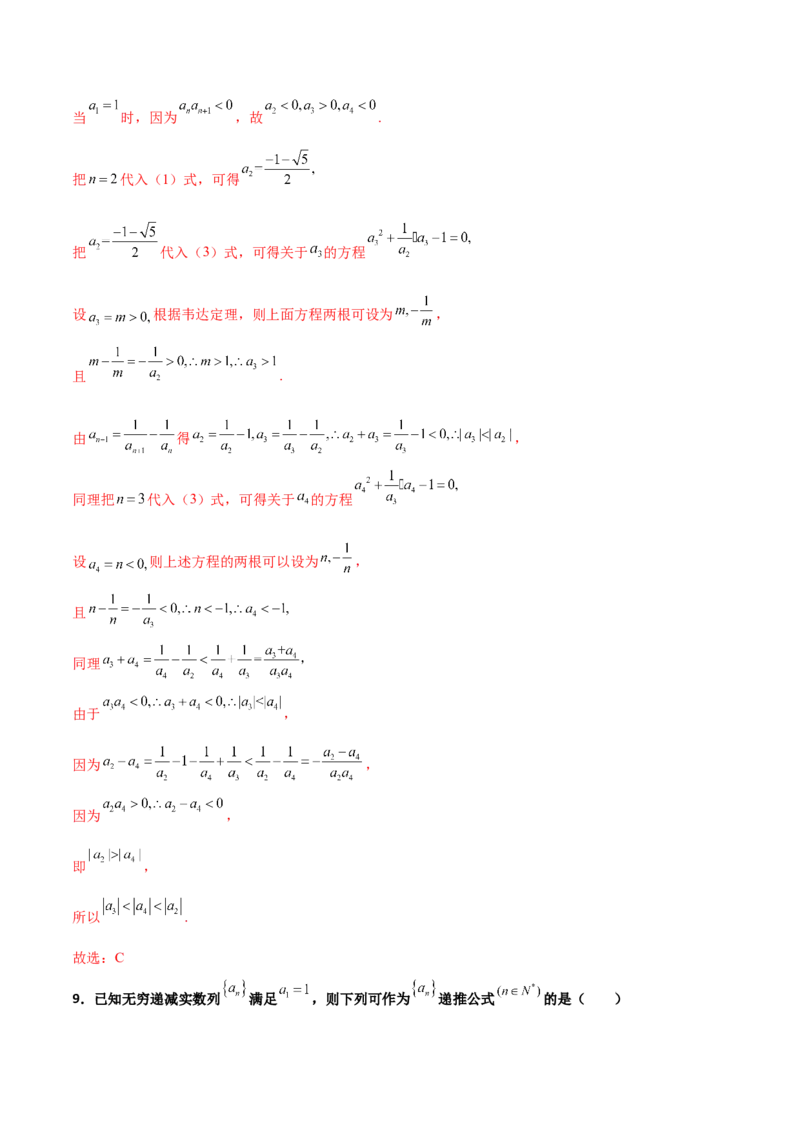 专题13数列的性质必刷小题100题(解析版)_02高考数学_新高考复习资料_2022年新高考资料_千题百练2022高考数学