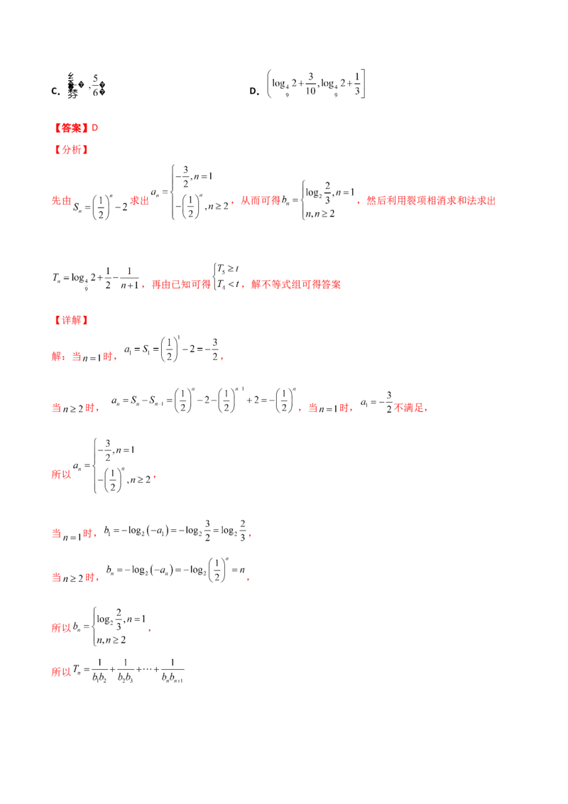专题13数列的性质必刷小题100题(解析版)_02高考数学_新高考复习资料_2022年新高考资料_千题百练2022高考数学