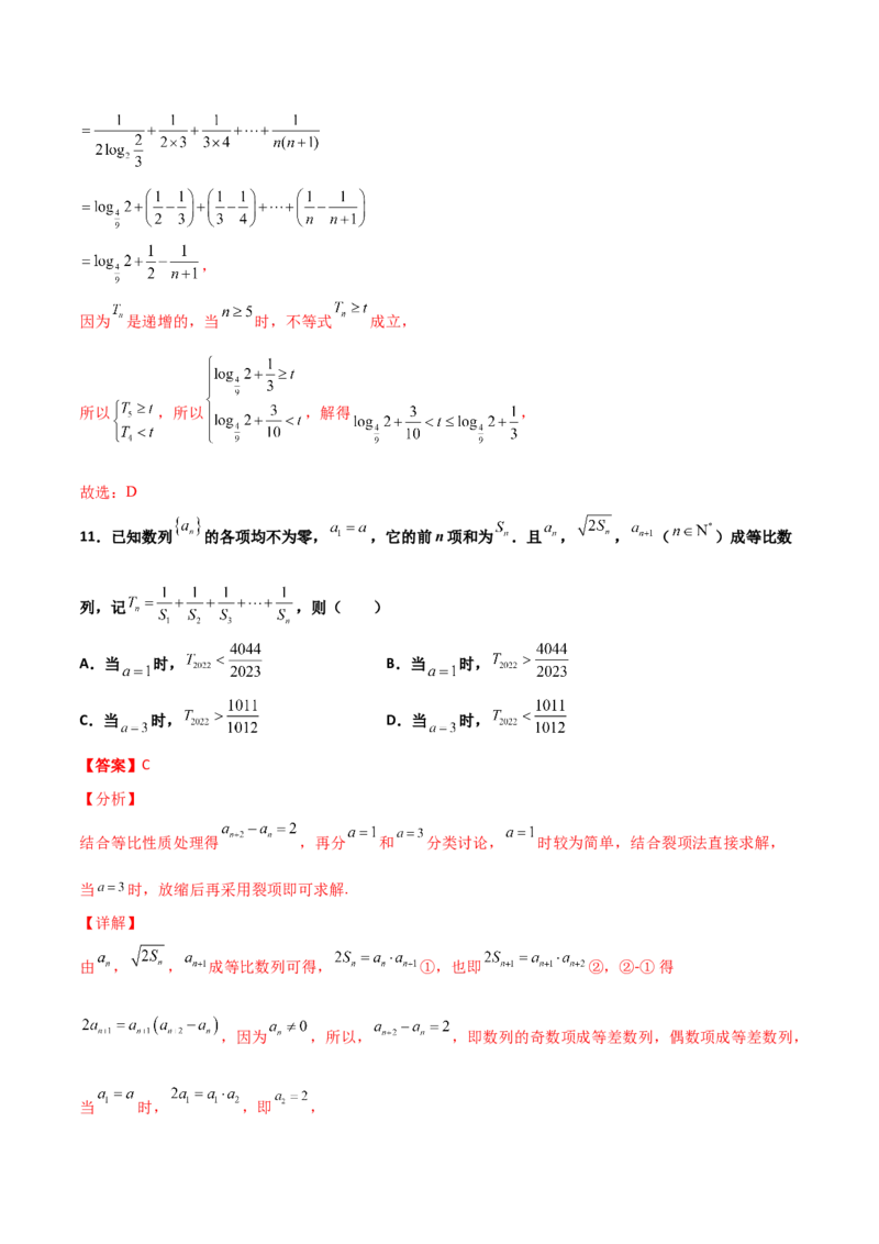 专题13数列的性质必刷小题100题(解析版)_02高考数学_新高考复习资料_2022年新高考资料_千题百练2022高考数学