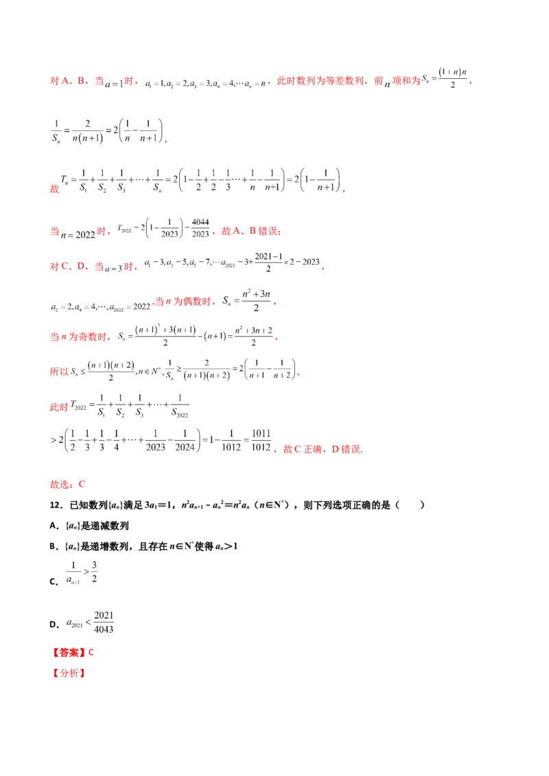 专题13数列的性质必刷小题100题(解析版)_02高考数学_新高考复习资料_2022年新高考资料_千题百练2022高考数学