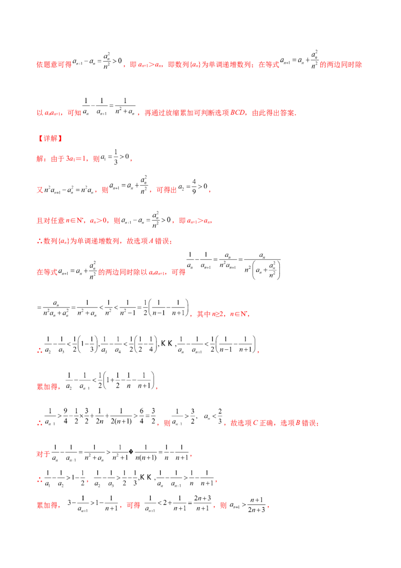 专题13数列的性质必刷小题100题(解析版)_02高考数学_新高考复习资料_2022年新高考资料_千题百练2022高考数学