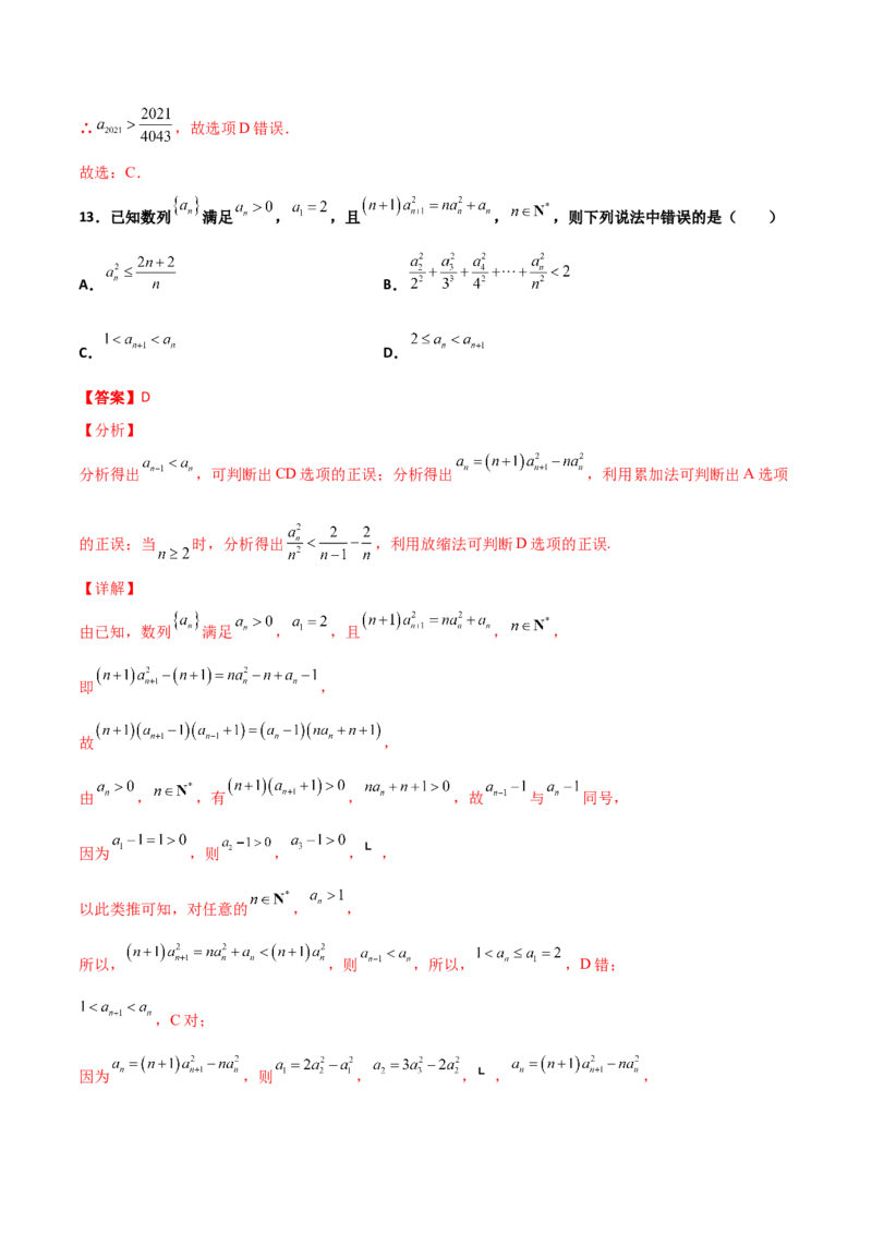 专题13数列的性质必刷小题100题(解析版)_02高考数学_新高考复习资料_2022年新高考资料_千题百练2022高考数学