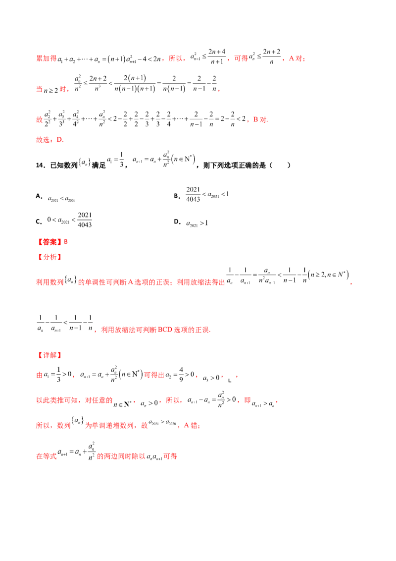 专题13数列的性质必刷小题100题(解析版)_02高考数学_新高考复习资料_2022年新高考资料_千题百练2022高考数学